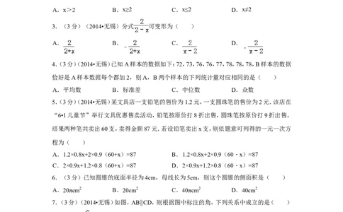 2014年江苏省无锡市中考数学试卷（含解析版）_中考真题_2.数学中考真题2015-2024年_2014年全国中考数学170份
