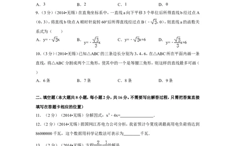 2014年江苏省无锡市中考数学试卷（含解析版）_中考真题_2.数学中考真题2015-2024年_2014年全国中考数学170份