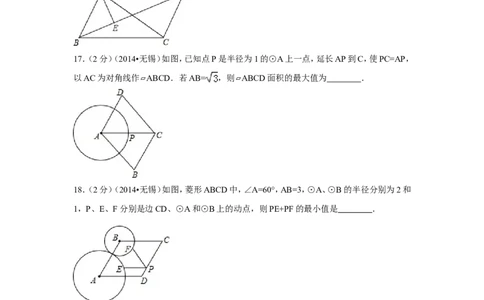2014年江苏省无锡市中考数学试卷（含解析版）_中考真题_2.数学中考真题2015-2024年_2014年全国中考数学170份