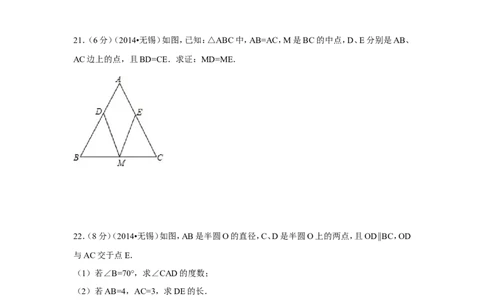 2014年江苏省无锡市中考数学试卷（含解析版）_中考真题_2.数学中考真题2015-2024年_2014年全国中考数学170份