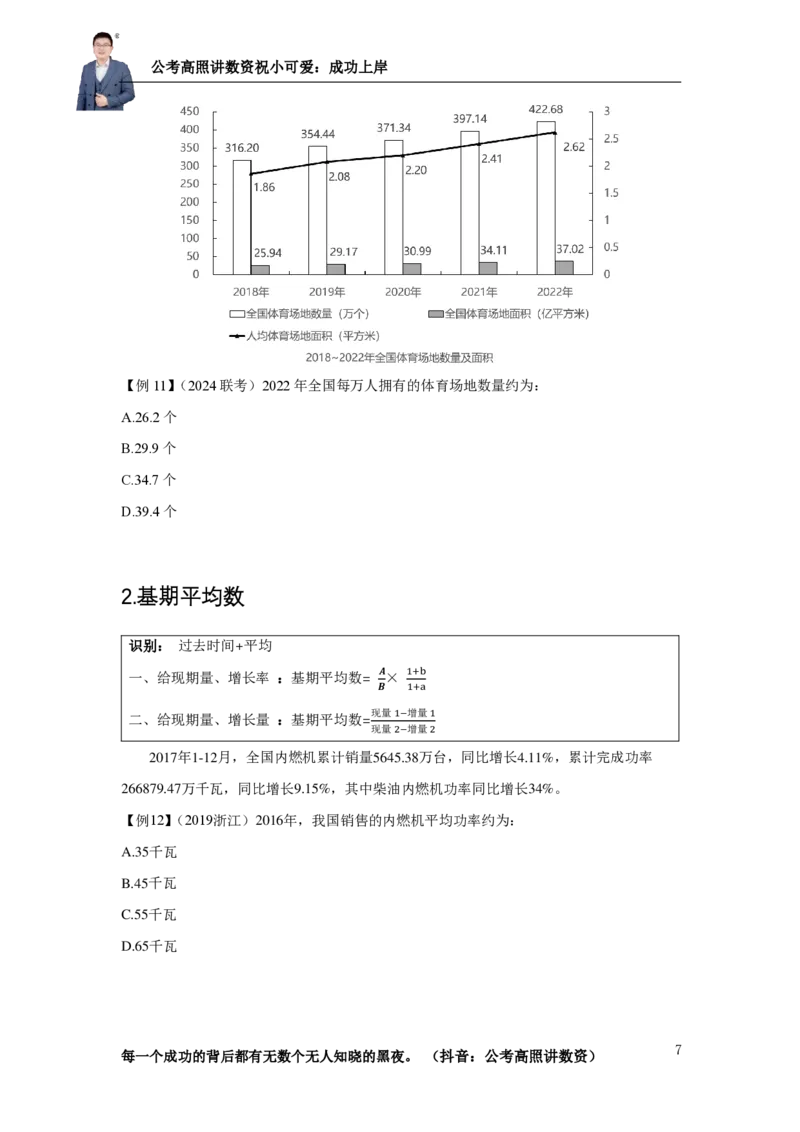 2025资料分析理论实战讲义（第四周）_2026考公资料_超格合集_数资高照合集_资料分析高照合集⭐⭐⭐_实战班2025年高照资料分析理论实战班3+2学习法完结_讲义