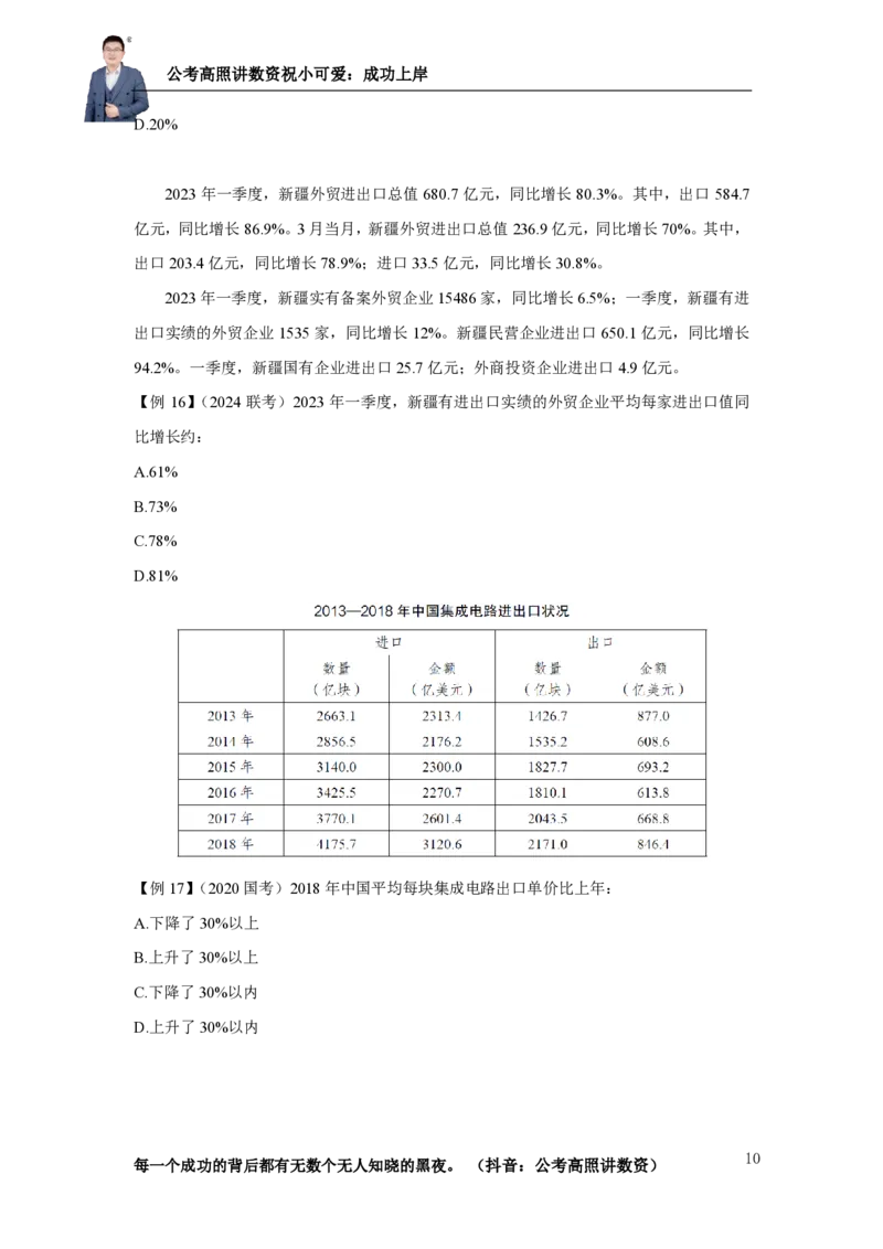 2025资料分析理论实战讲义（第四周）_2026考公资料_超格合集_数资高照合集_资料分析高照合集⭐⭐⭐_实战班2025年高照资料分析理论实战班3+2学习法完结_讲义