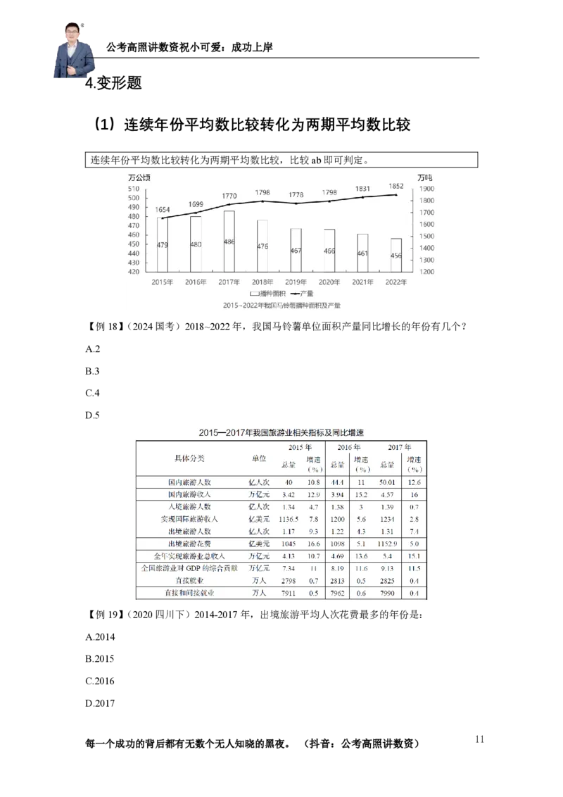 2025资料分析理论实战讲义（第四周）_2026考公资料_超格合集_数资高照合集_资料分析高照合集⭐⭐⭐_实战班2025年高照资料分析理论实战班3+2学习法完结_讲义