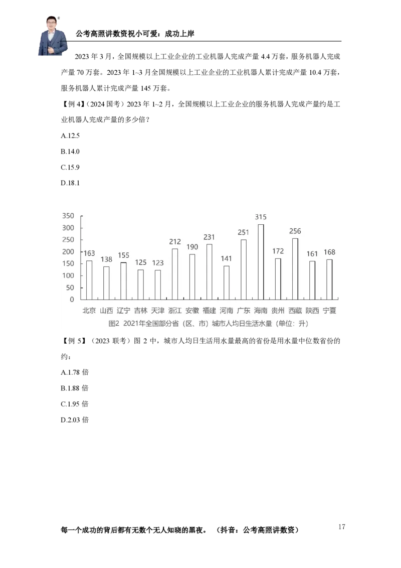 2025资料分析理论实战讲义（第四周）_2026考公资料_超格合集_数资高照合集_资料分析高照合集⭐⭐⭐_实战班2025年高照资料分析理论实战班3+2学习法完结_讲义