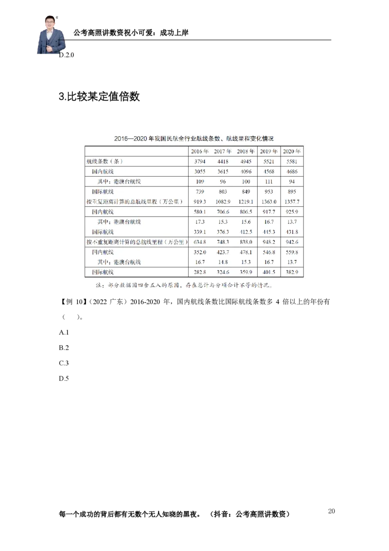 2025资料分析理论实战讲义（第四周）_2026考公资料_超格合集_数资高照合集_资料分析高照合集⭐⭐⭐_实战班2025年高照资料分析理论实战班3+2学习法完结_讲义