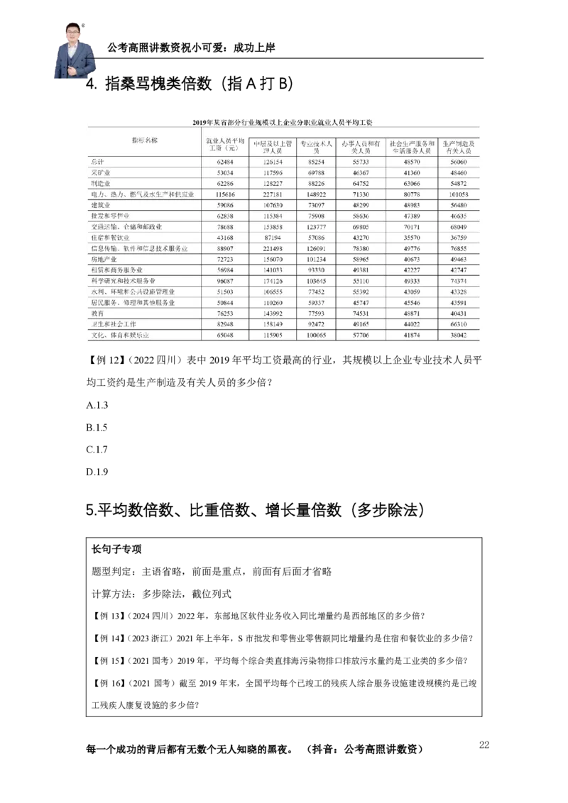 2025资料分析理论实战讲义（第四周）_2026考公资料_超格合集_数资高照合集_资料分析高照合集⭐⭐⭐_实战班2025年高照资料分析理论实战班3+2学习法完结_讲义