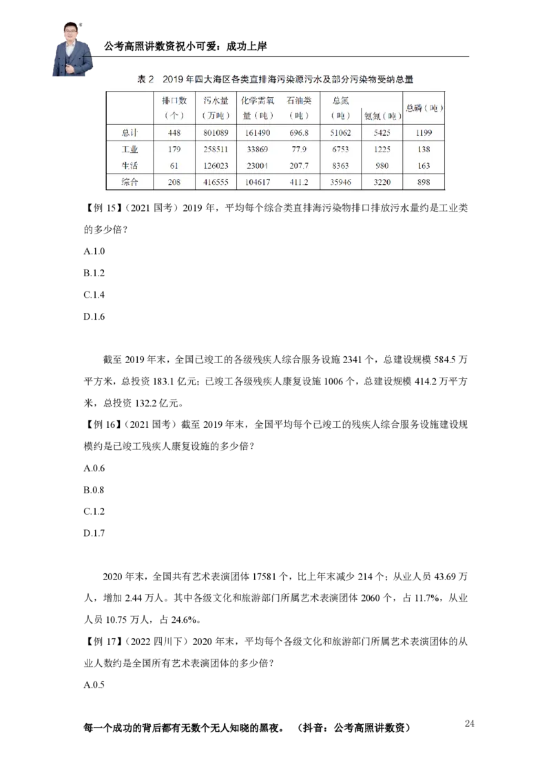 2025资料分析理论实战讲义（第四周）_2026考公资料_超格合集_数资高照合集_资料分析高照合集⭐⭐⭐_实战班2025年高照资料分析理论实战班3+2学习法完结_讲义