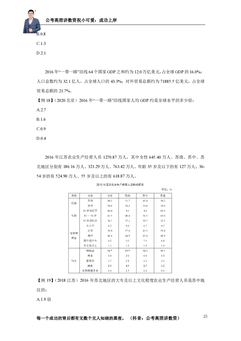 2025资料分析理论实战讲义（第四周）_2026考公资料_超格合集_数资高照合集_资料分析高照合集⭐⭐⭐_实战班2025年高照资料分析理论实战班3+2学习法完结_讲义