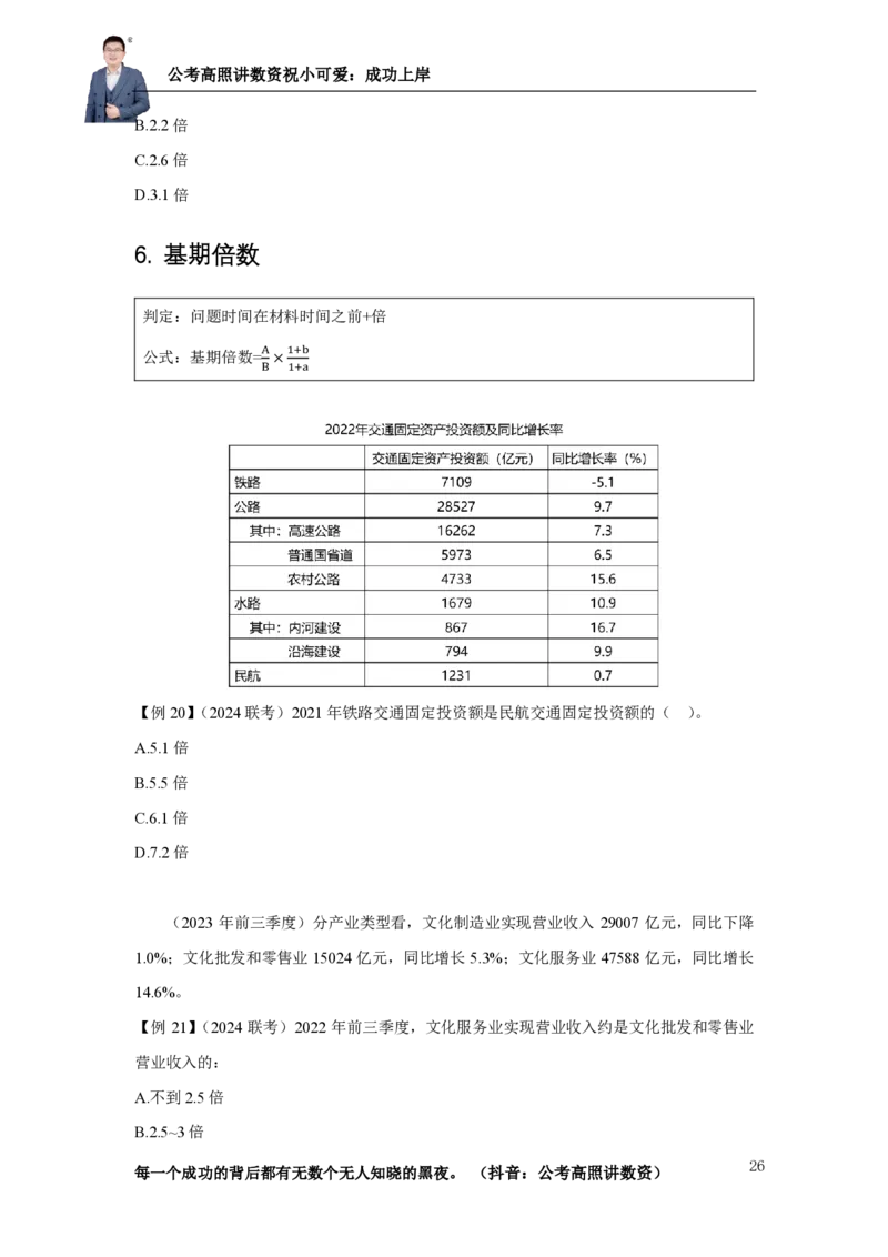 2025资料分析理论实战讲义（第四周）_2026考公资料_超格合集_数资高照合集_资料分析高照合集⭐⭐⭐_实战班2025年高照资料分析理论实战班3+2学习法完结_讲义