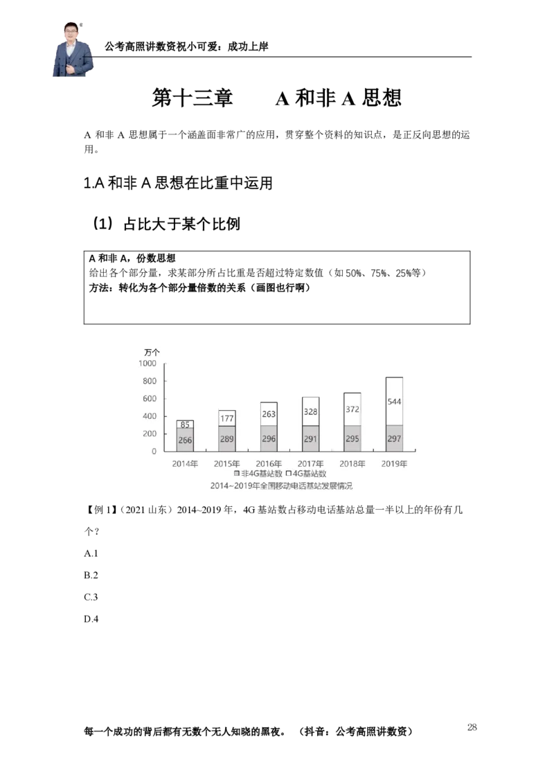 2025资料分析理论实战讲义（第四周）_2026考公资料_超格合集_数资高照合集_资料分析高照合集⭐⭐⭐_实战班2025年高照资料分析理论实战班3+2学习法完结_讲义