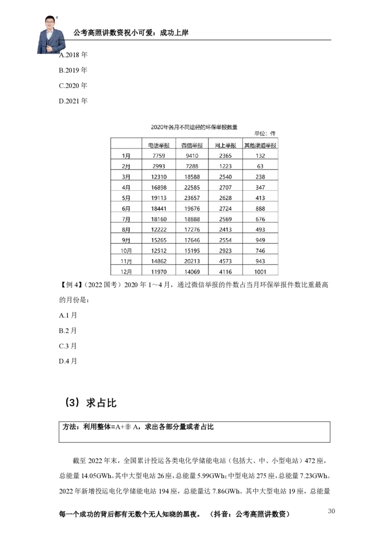2025资料分析理论实战讲义（第四周）_2026考公资料_超格合集_数资高照合集_资料分析高照合集⭐⭐⭐_实战班2025年高照资料分析理论实战班3+2学习法完结_讲义