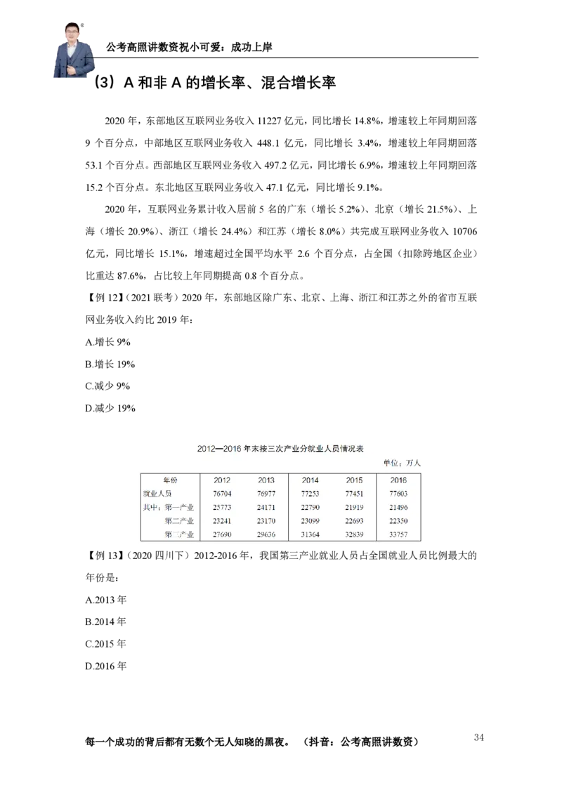 2025资料分析理论实战讲义（第四周）_2026考公资料_超格合集_数资高照合集_资料分析高照合集⭐⭐⭐_实战班2025年高照资料分析理论实战班3+2学习法完结_讲义