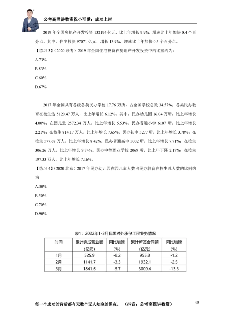 2025资料分析理论实战讲义（第四周）_2026考公资料_超格合集_数资高照合集_资料分析高照合集⭐⭐⭐_实战班2025年高照资料分析理论实战班3+2学习法完结_讲义