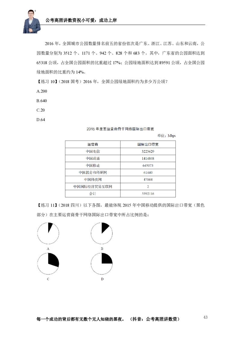 2025资料分析理论实战讲义（第四周）_2026考公资料_超格合集_数资高照合集_资料分析高照合集⭐⭐⭐_实战班2025年高照资料分析理论实战班3+2学习法完结_讲义