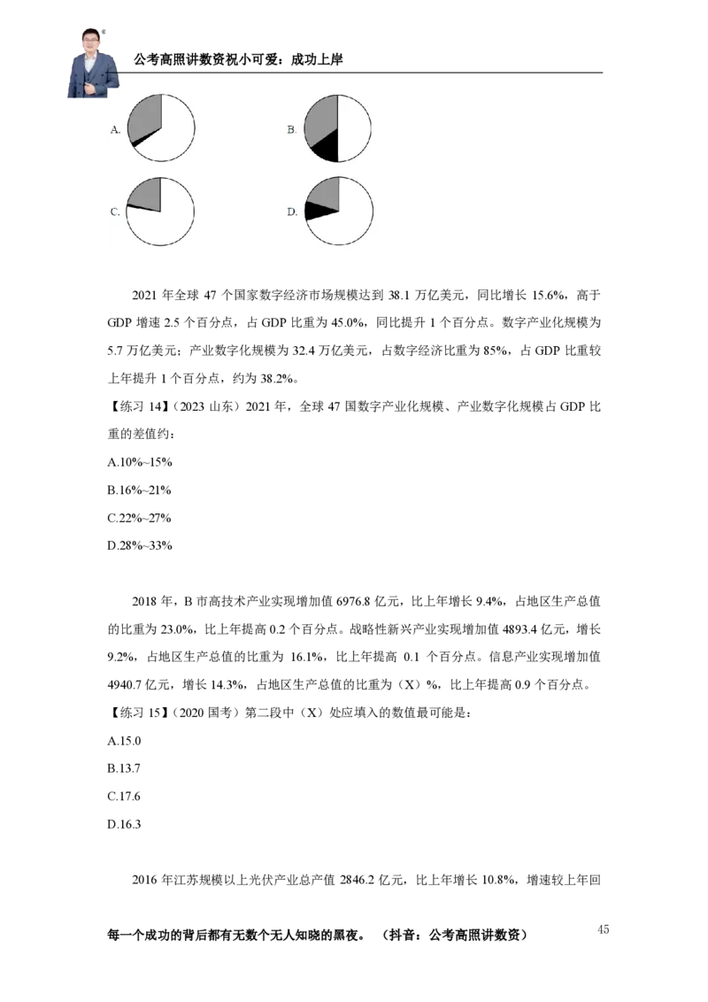 2025资料分析理论实战讲义（第四周）_2026考公资料_超格合集_数资高照合集_资料分析高照合集⭐⭐⭐_实战班2025年高照资料分析理论实战班3+2学习法完结_讲义
