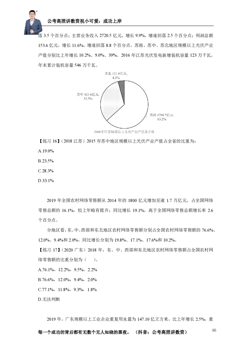 2025资料分析理论实战讲义（第四周）_2026考公资料_超格合集_数资高照合集_资料分析高照合集⭐⭐⭐_实战班2025年高照资料分析理论实战班3+2学习法完结_讲义