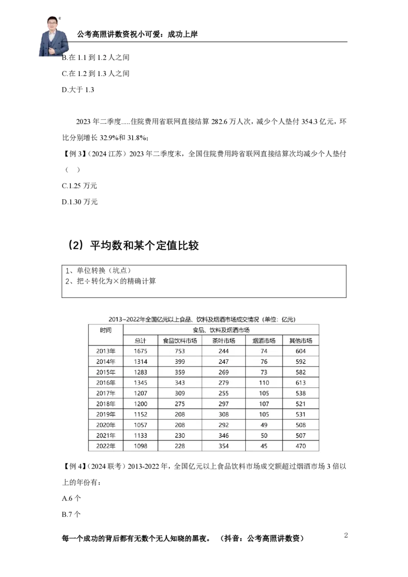 2025资料分析理论实战讲义（第四周）_2026考公资料_超格合集_数资高照合集_资料分析高照合集⭐⭐⭐_实战班2025年高照资料分析理论实战班3+2学习法完结_讲义