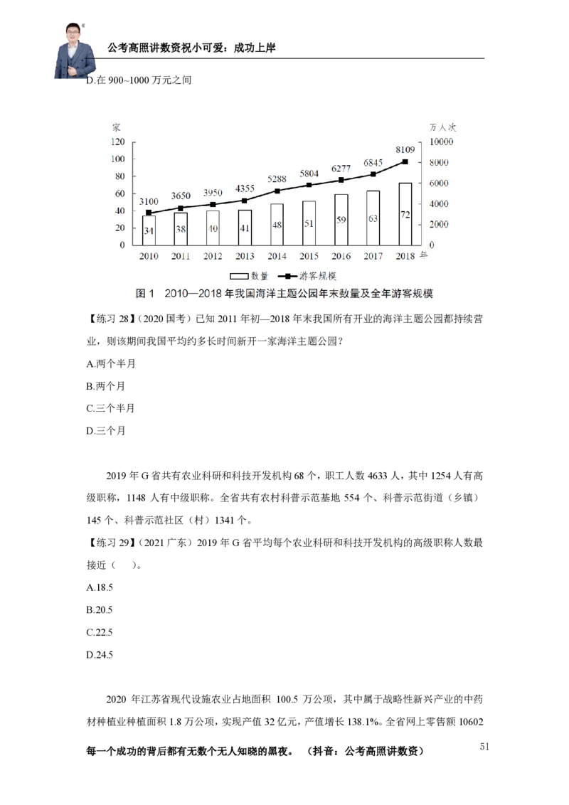 2025资料分析理论实战讲义（第四周）_2026考公资料_超格合集_数资高照合集_资料分析高照合集⭐⭐⭐_实战班2025年高照资料分析理论实战班3+2学习法完结_讲义