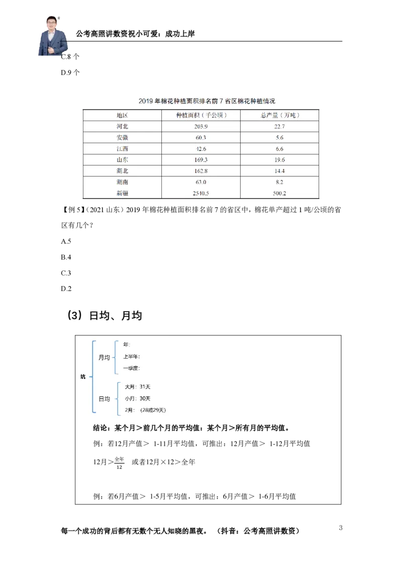 2025资料分析理论实战讲义（第四周）_2026考公资料_超格合集_数资高照合集_资料分析高照合集⭐⭐⭐_实战班2025年高照资料分析理论实战班3+2学习法完结_讲义