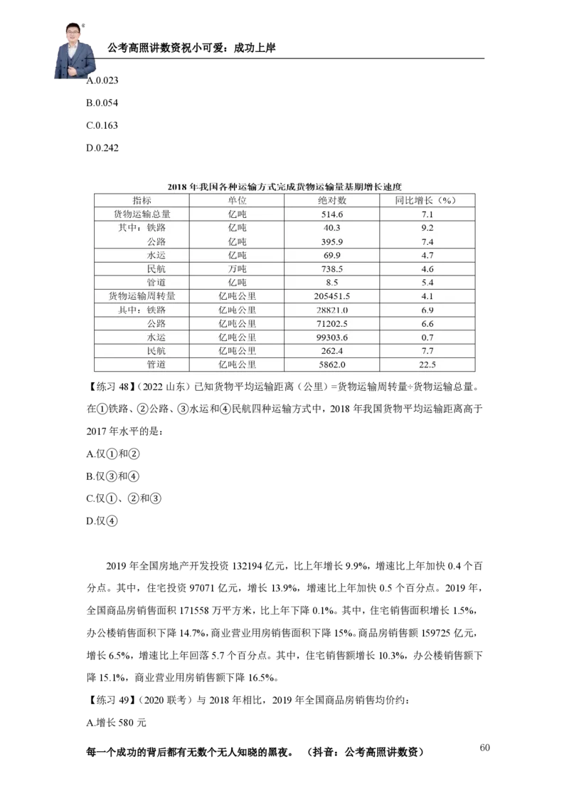 2025资料分析理论实战讲义（第四周）_2026考公资料_超格合集_数资高照合集_资料分析高照合集⭐⭐⭐_实战班2025年高照资料分析理论实战班3+2学习法完结_讲义