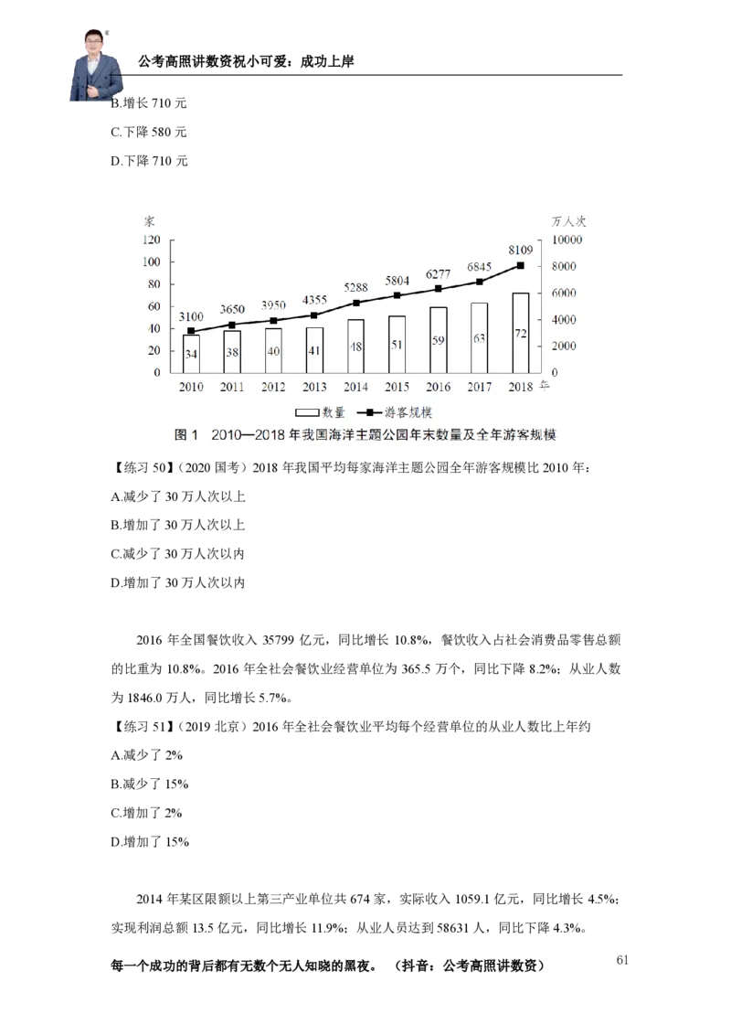2025资料分析理论实战讲义（第四周）_2026考公资料_超格合集_数资高照合集_资料分析高照合集⭐⭐⭐_实战班2025年高照资料分析理论实战班3+2学习法完结_讲义