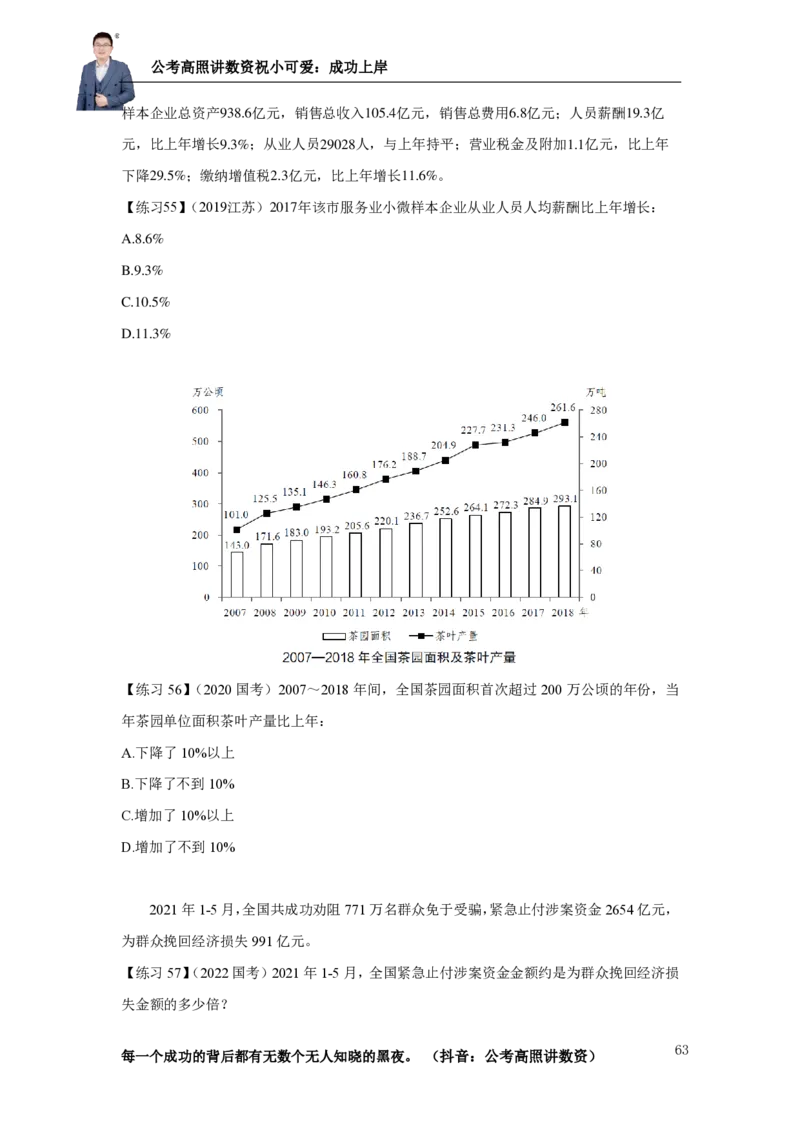 2025资料分析理论实战讲义（第四周）_2026考公资料_超格合集_数资高照合集_资料分析高照合集⭐⭐⭐_实战班2025年高照资料分析理论实战班3+2学习法完结_讲义