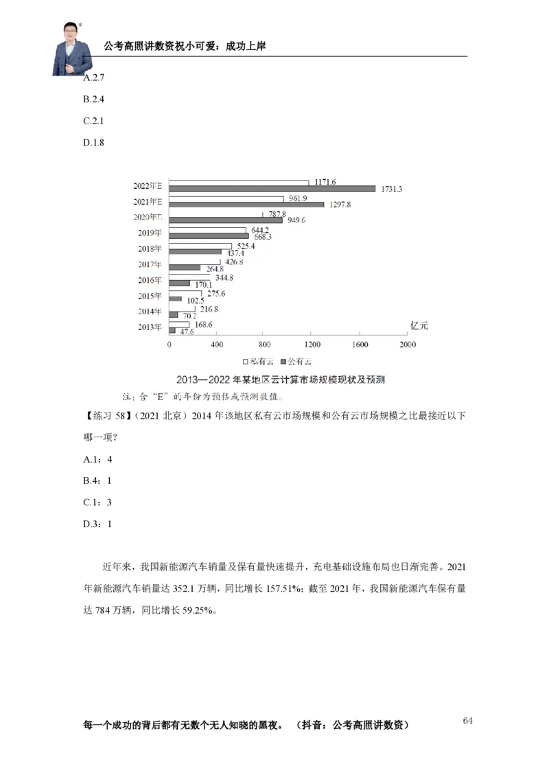 2025资料分析理论实战讲义（第四周）_2026考公资料_超格合集_数资高照合集_资料分析高照合集⭐⭐⭐_实战班2025年高照资料分析理论实战班3+2学习法完结_讲义