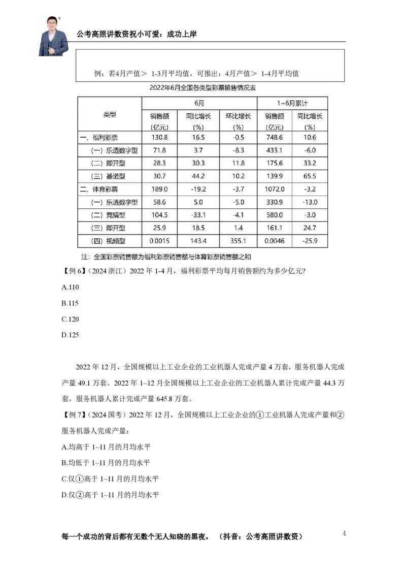2025资料分析理论实战讲义（第四周）_2026考公资料_超格合集_数资高照合集_资料分析高照合集⭐⭐⭐_实战班2025年高照资料分析理论实战班3+2学习法完结_讲义