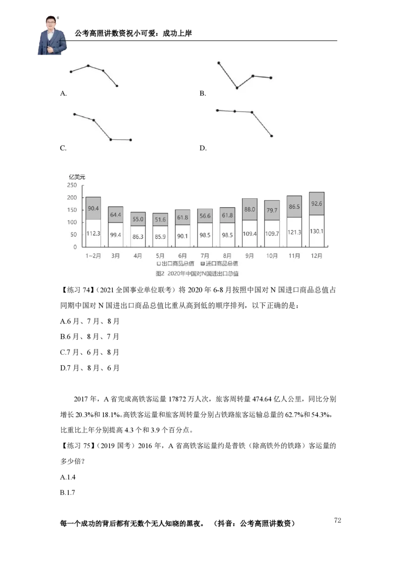 2025资料分析理论实战讲义（第四周）_2026考公资料_超格合集_数资高照合集_资料分析高照合集⭐⭐⭐_实战班2025年高照资料分析理论实战班3+2学习法完结_讲义