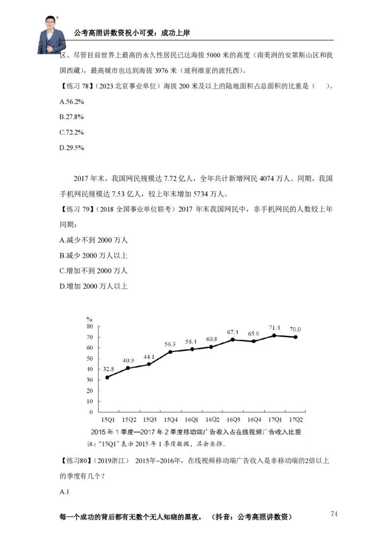 2025资料分析理论实战讲义（第四周）_2026考公资料_超格合集_数资高照合集_资料分析高照合集⭐⭐⭐_实战班2025年高照资料分析理论实战班3+2学习法完结_讲义