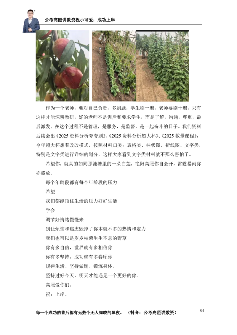 2025资料分析理论实战讲义（第四周）_2026考公资料_超格合集_数资高照合集_资料分析高照合集⭐⭐⭐_实战班2025年高照资料分析理论实战班3+2学习法完结_讲义