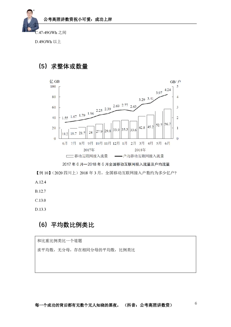 2025资料分析理论实战讲义（第四周）_2026考公资料_超格合集_数资高照合集_资料分析高照合集⭐⭐⭐_实战班2025年高照资料分析理论实战班3+2学习法完结_讲义