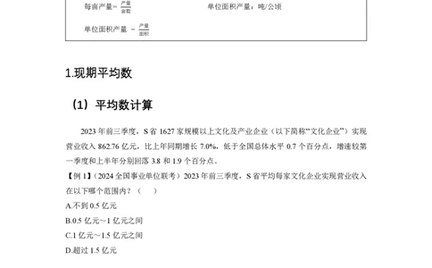 2025资料分析理论实战讲义（第四周）_2026考公资料_超格合集_数资高照合集_资料分析高照合集⭐⭐⭐_实战班2025年高照资料分析理论实战班3+2学习法完结_讲义