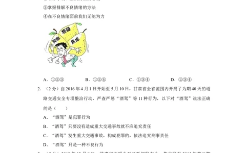 2016年甘肃省武威、平凉、酒泉、临夏中考政治试题（原卷版）_中考真题_7.政治中考真题2015-2024年_地区卷_甘肃省_甘肃武威道法中考真题（2015年-2022年）