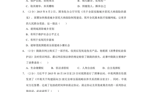 2016年甘肃省武威、平凉、酒泉、临夏中考政治试题（原卷版）_中考真题_7.政治中考真题2015-2024年_地区卷_甘肃省_甘肃武威道法中考真题（2015年-2022年）