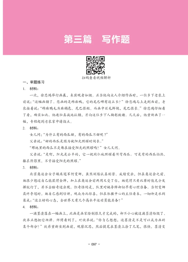 《教资笔试冲刺70分&middot;幼儿园综合素质》_4-教培资料-26年最新资料-同步更新_科一科二电子资料合集中小幼（笔记真题知识点汇总等）文件多，按需保存_03卢姨合集