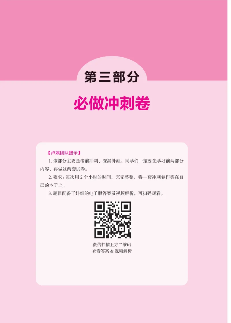 《教资笔试冲刺70分&middot;幼儿园综合素质》_4-教培资料-26年最新资料-同步更新_科一科二电子资料合集中小幼（笔记真题知识点汇总等）文件多，按需保存_03卢姨合集