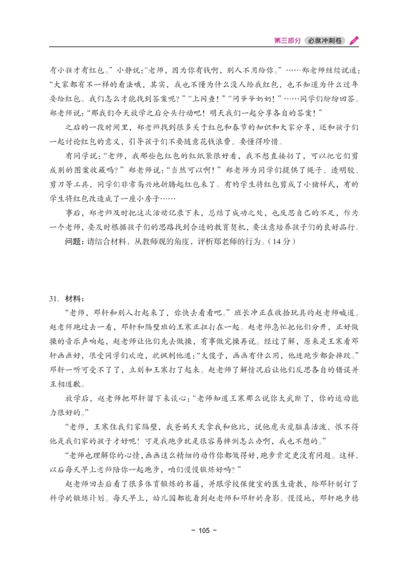 《教资笔试冲刺70分&middot;幼儿园综合素质》_4-教培资料-26年最新资料-同步更新_科一科二电子资料合集中小幼（笔记真题知识点汇总等）文件多，按需保存_03卢姨合集