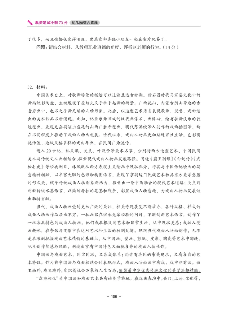 《教资笔试冲刺70分&middot;幼儿园综合素质》_4-教培资料-26年最新资料-同步更新_科一科二电子资料合集中小幼（笔记真题知识点汇总等）文件多，按需保存_03卢姨合集