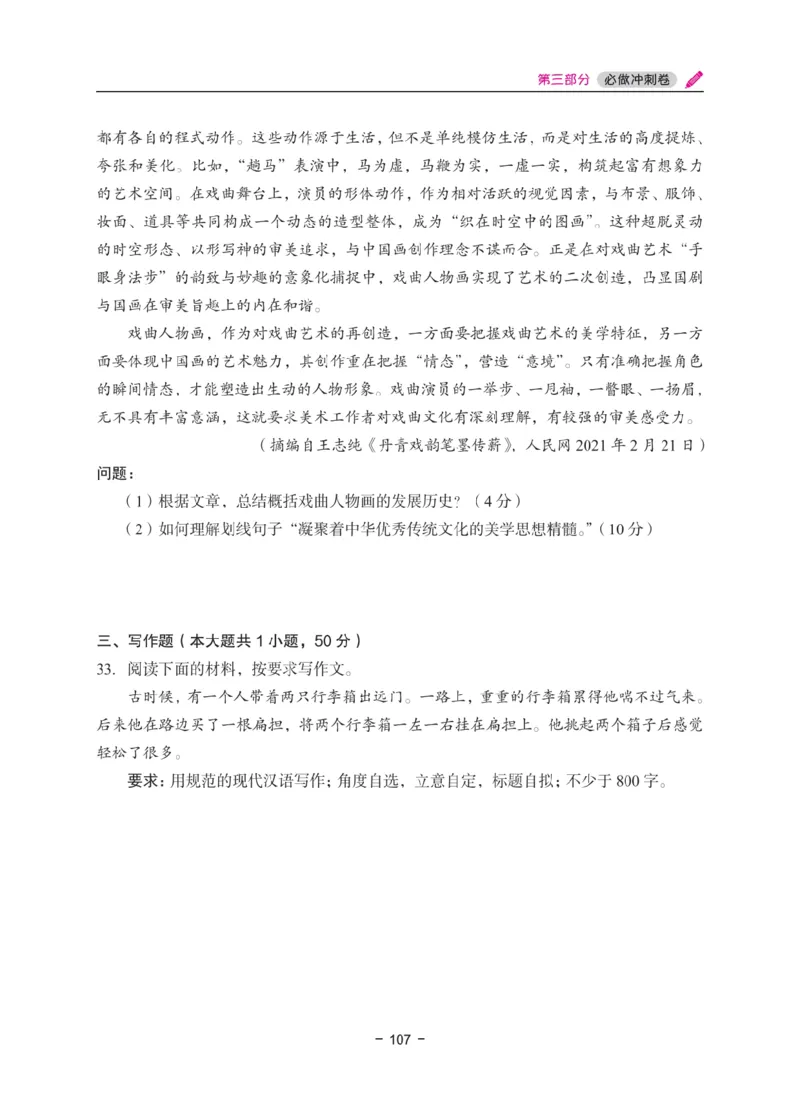 《教资笔试冲刺70分&middot;幼儿园综合素质》_4-教培资料-26年最新资料-同步更新_科一科二电子资料合集中小幼（笔记真题知识点汇总等）文件多，按需保存_03卢姨合集