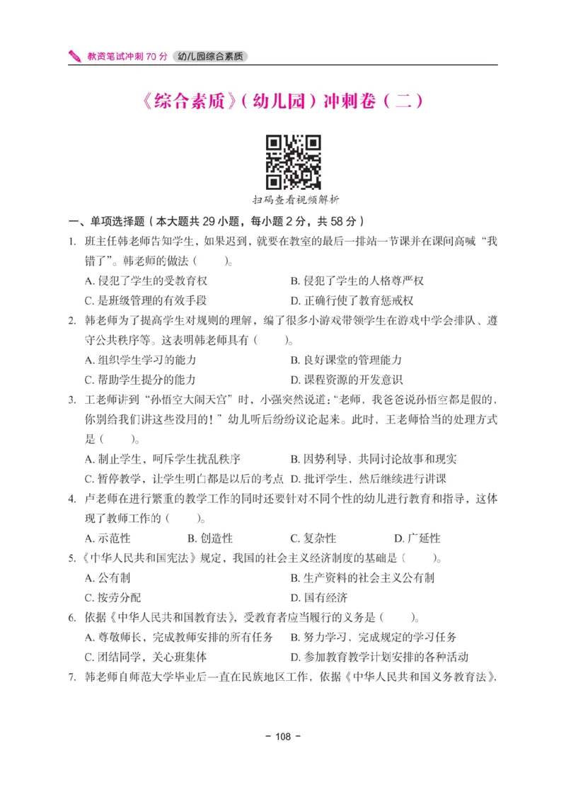 《教资笔试冲刺70分&middot;幼儿园综合素质》_4-教培资料-26年最新资料-同步更新_科一科二电子资料合集中小幼（笔记真题知识点汇总等）文件多，按需保存_03卢姨合集