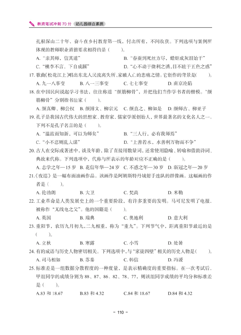 《教资笔试冲刺70分&middot;幼儿园综合素质》_4-教培资料-26年最新资料-同步更新_科一科二电子资料合集中小幼（笔记真题知识点汇总等）文件多，按需保存_03卢姨合集