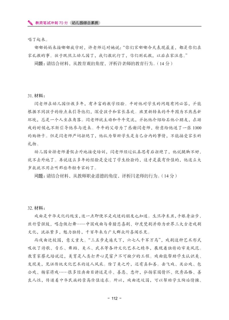《教资笔试冲刺70分&middot;幼儿园综合素质》_4-教培资料-26年最新资料-同步更新_科一科二电子资料合集中小幼（笔记真题知识点汇总等）文件多，按需保存_03卢姨合集