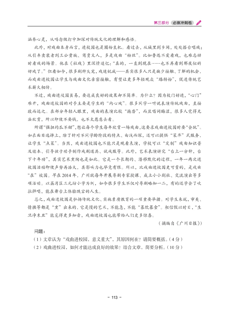 《教资笔试冲刺70分&middot;幼儿园综合素质》_4-教培资料-26年最新资料-同步更新_科一科二电子资料合集中小幼（笔记真题知识点汇总等）文件多，按需保存_03卢姨合集