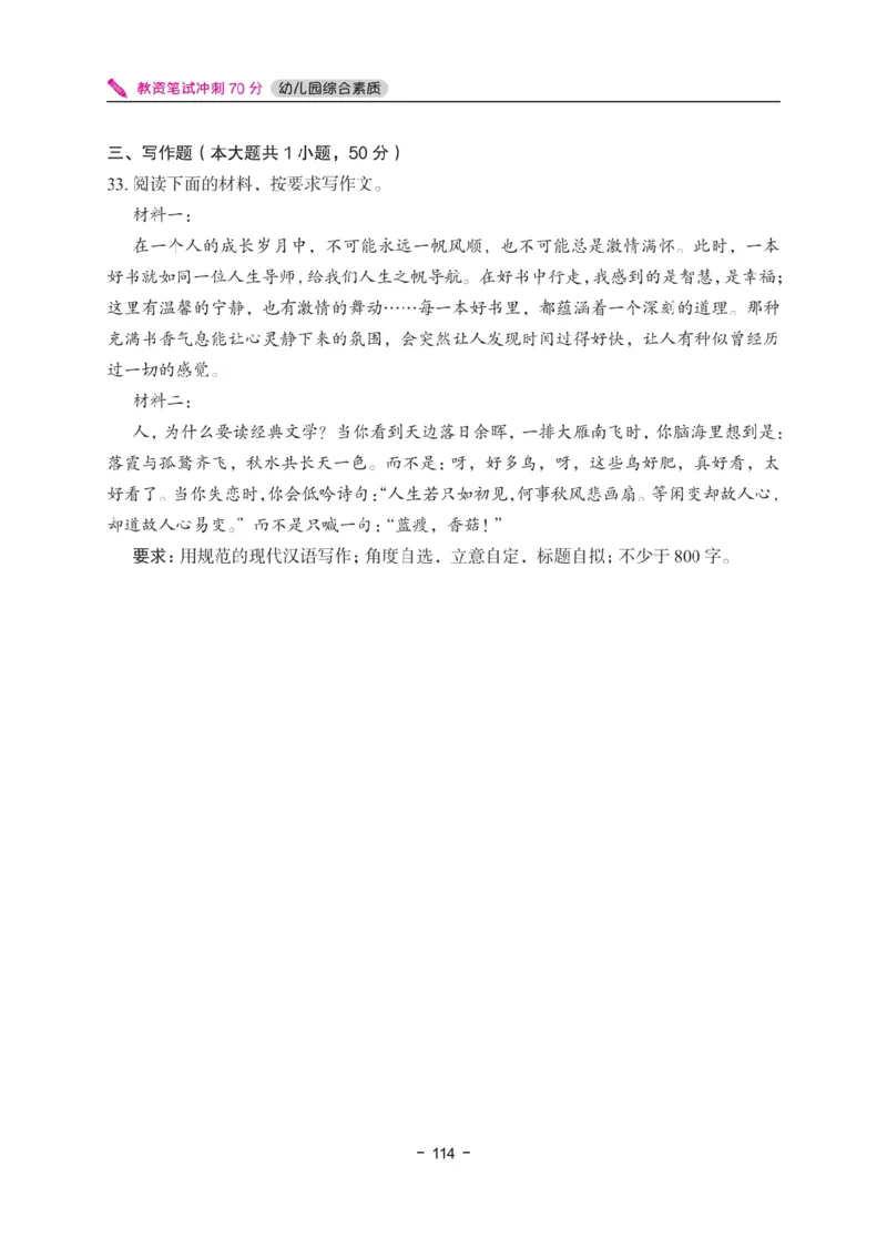 《教资笔试冲刺70分&middot;幼儿园综合素质》_4-教培资料-26年最新资料-同步更新_科一科二电子资料合集中小幼（笔记真题知识点汇总等）文件多，按需保存_03卢姨合集