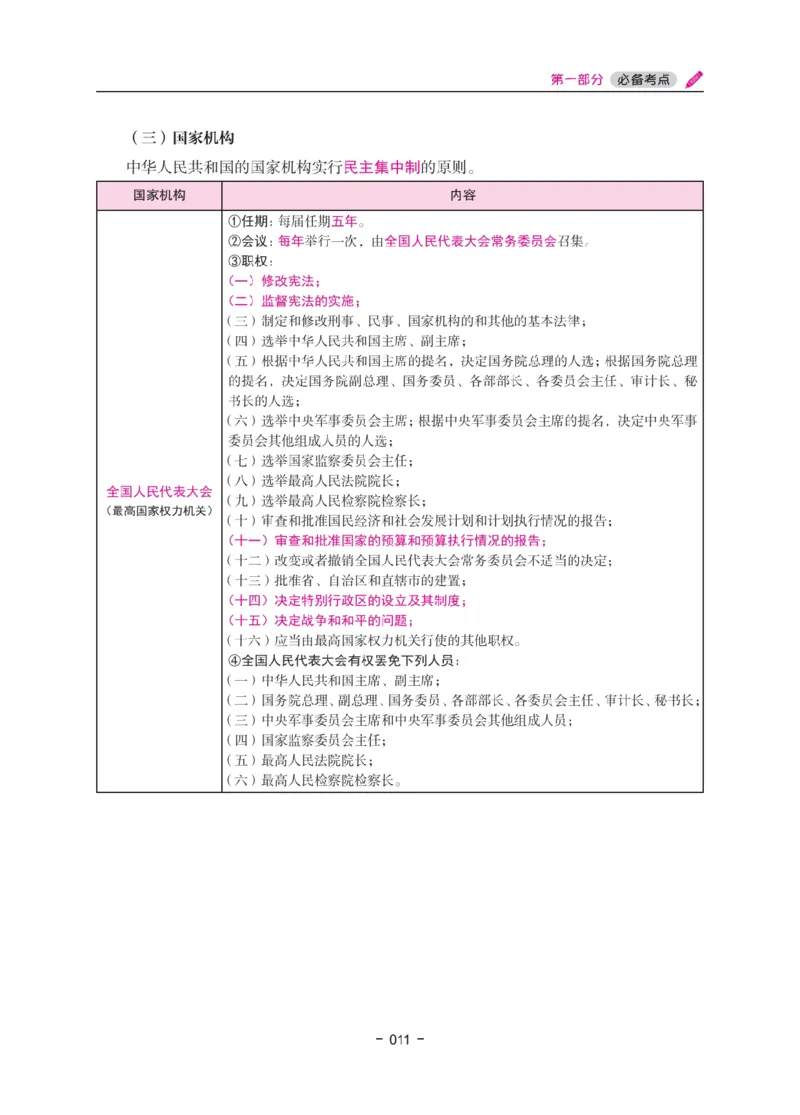 《教资笔试冲刺70分&middot;幼儿园综合素质》_4-教培资料-26年最新资料-同步更新_科一科二电子资料合集中小幼（笔记真题知识点汇总等）文件多，按需保存_03卢姨合集