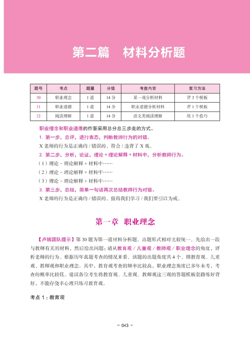《教资笔试冲刺70分&middot;幼儿园综合素质》_4-教培资料-26年最新资料-同步更新_科一科二电子资料合集中小幼（笔记真题知识点汇总等）文件多，按需保存_03卢姨合集