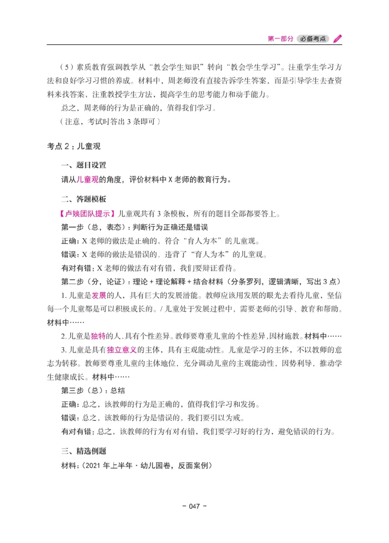 《教资笔试冲刺70分&middot;幼儿园综合素质》_4-教培资料-26年最新资料-同步更新_科一科二电子资料合集中小幼（笔记真题知识点汇总等）文件多，按需保存_03卢姨合集