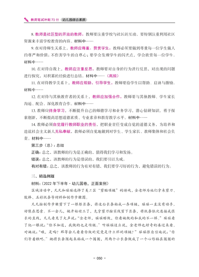 《教资笔试冲刺70分&middot;幼儿园综合素质》_4-教培资料-26年最新资料-同步更新_科一科二电子资料合集中小幼（笔记真题知识点汇总等）文件多，按需保存_03卢姨合集
