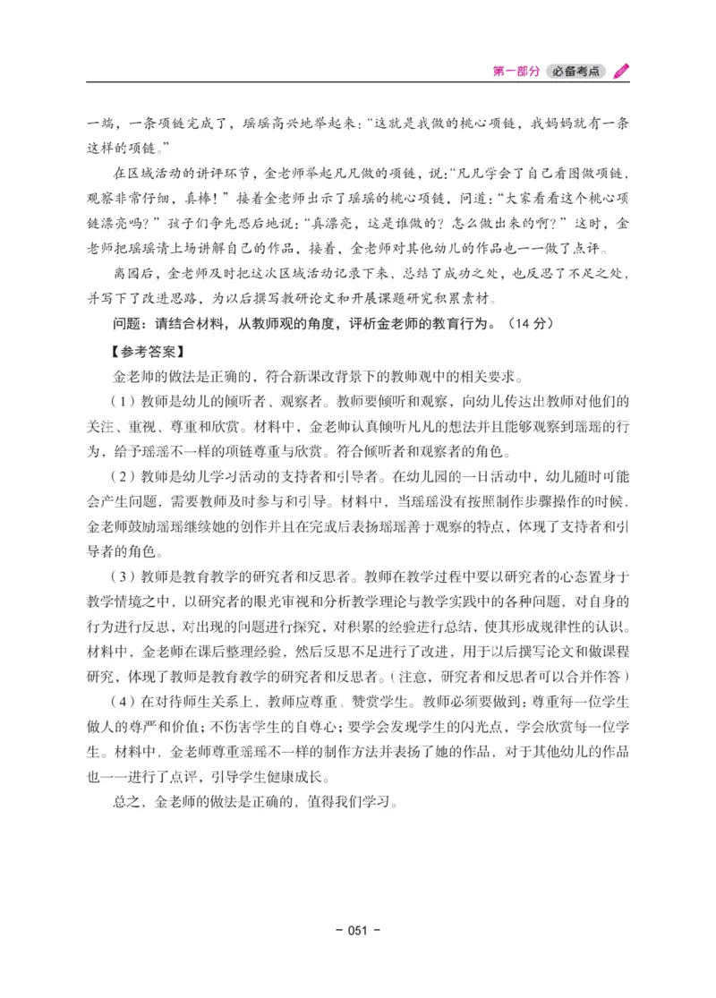 《教资笔试冲刺70分&middot;幼儿园综合素质》_4-教培资料-26年最新资料-同步更新_科一科二电子资料合集中小幼（笔记真题知识点汇总等）文件多，按需保存_03卢姨合集